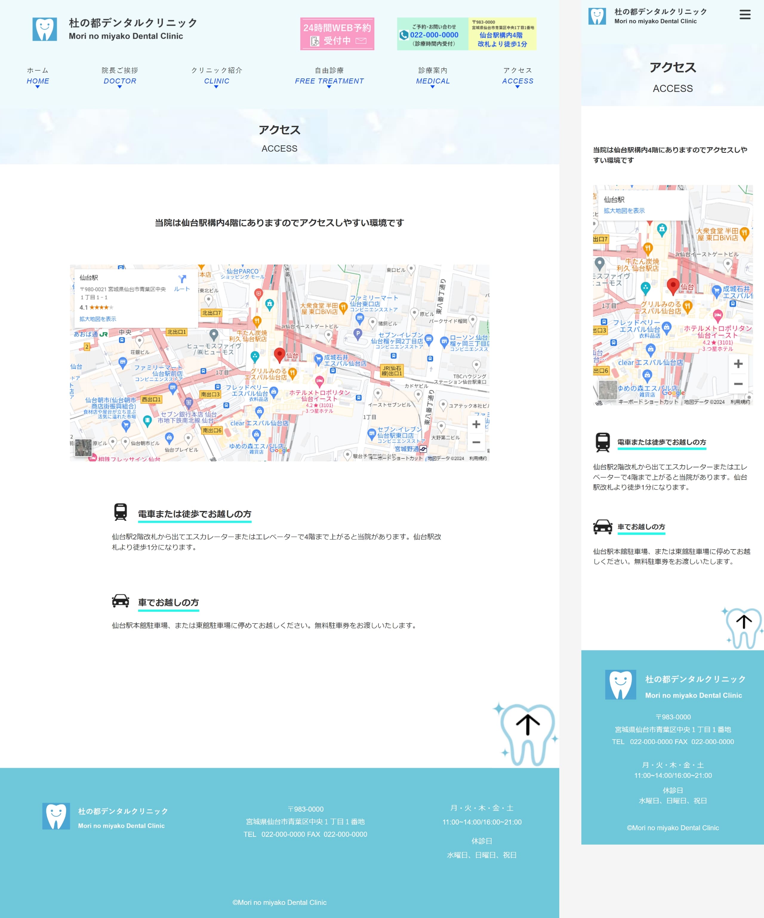 デンタルクリニックのWEBサイトのアクセスのデザイン画像